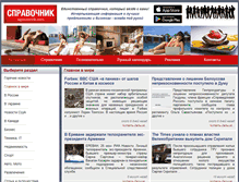 Tablet Screenshot of ispravochnik.com
